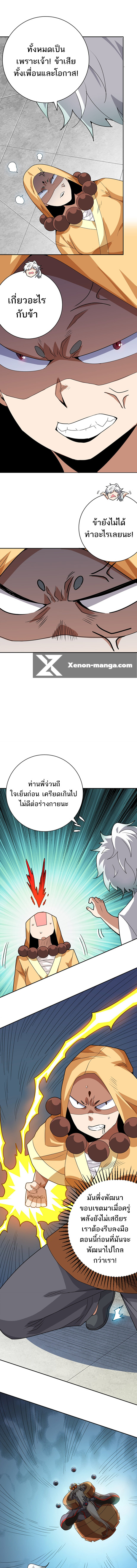 ข้าไม่อยากเป็นเทพเซียน ตอนที่ 7 หน้า 15