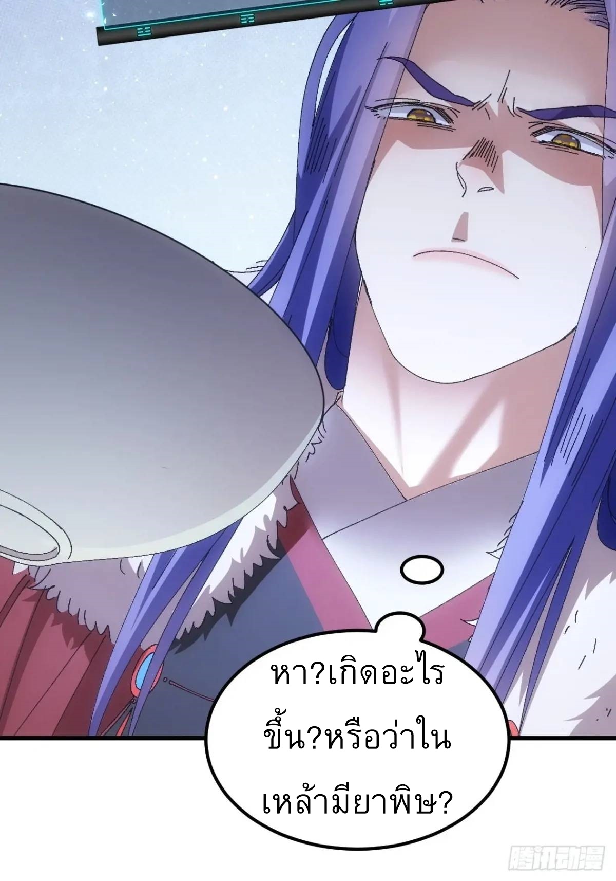 ข้าจะกำหนดชะตาตัวเอง ทันจีน ตอนที่ 243 หน้า 37