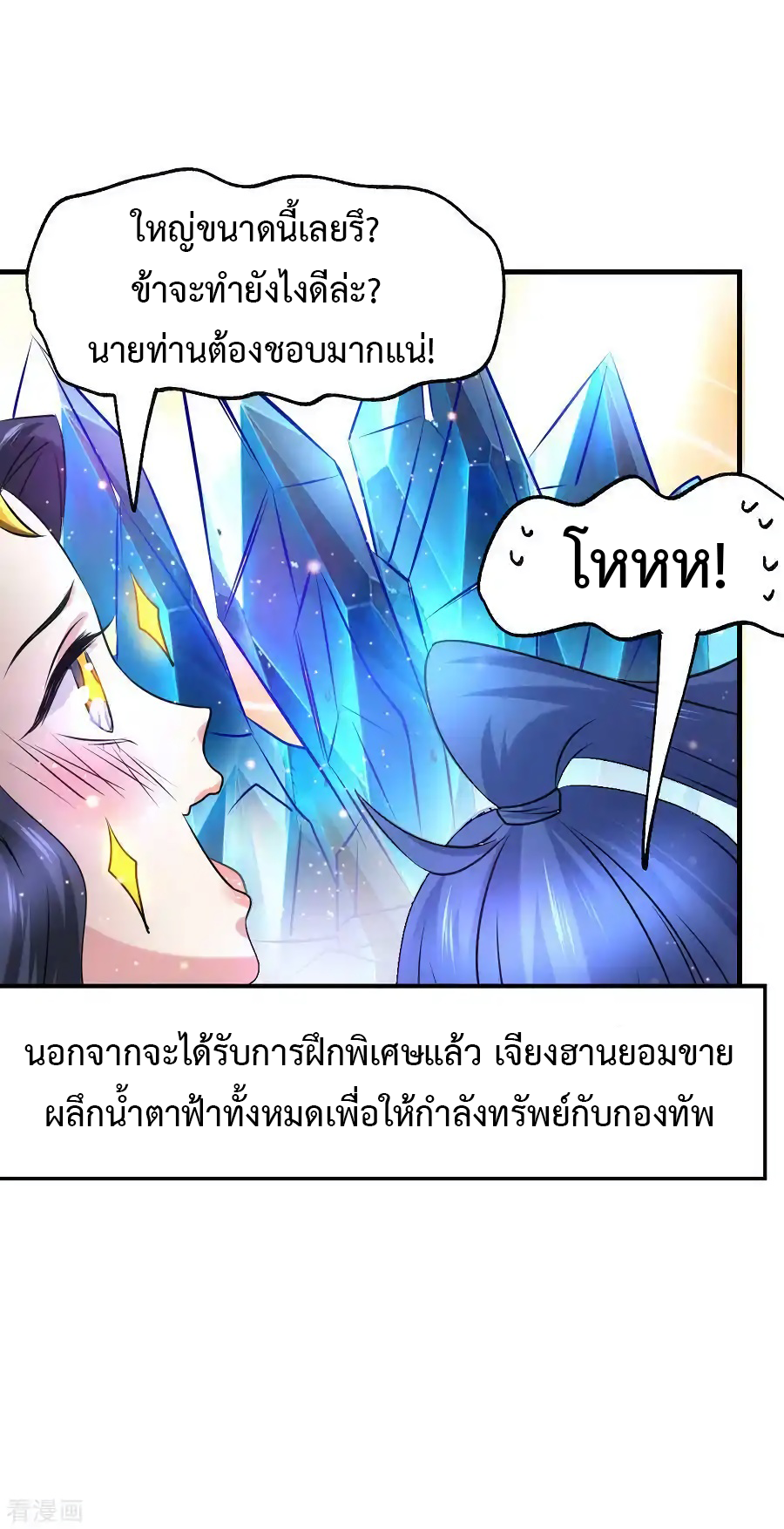 เซียนร้อยรักเขยนี้ขอบ่มเซียนให้พ่อตา-Immortal Husband on The Earth ตอนที่ 9 หน้า 13