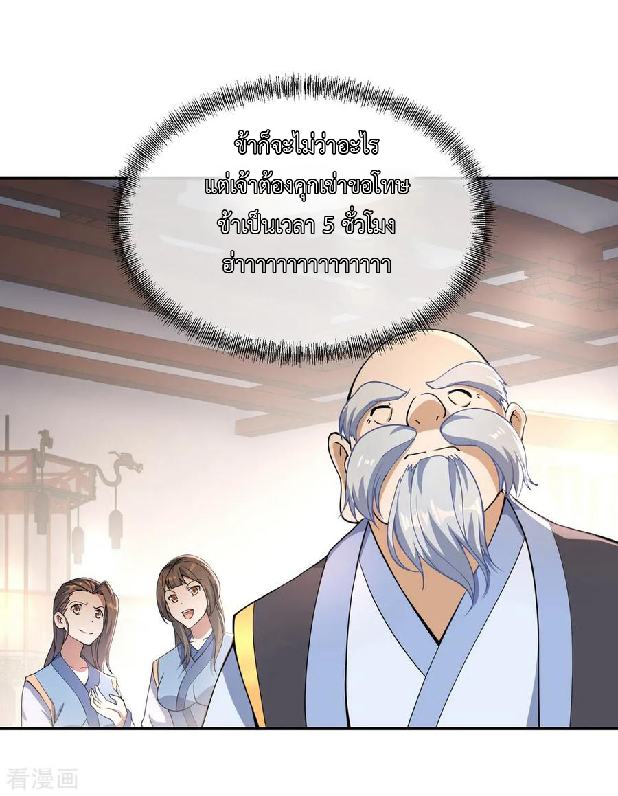 peerless battle spirit ตอนที่ 55 หน้า 3