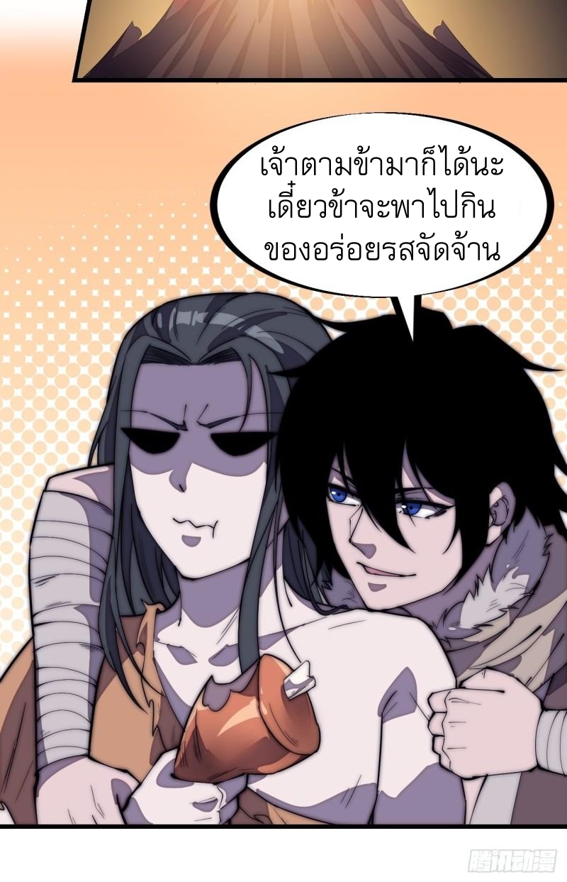 Starting a Mountain ตอนที่ 207 หน้า 31