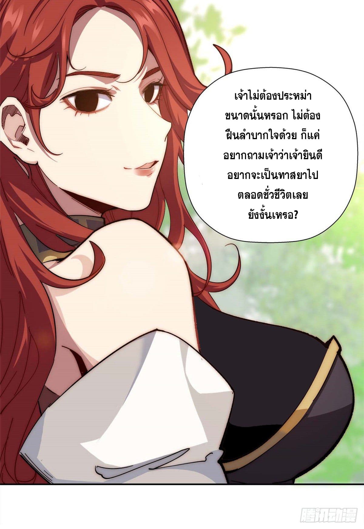 ระบบสุ่มดวงชะตา(ทันจีน) ตอนที่ 4 หน้า 32