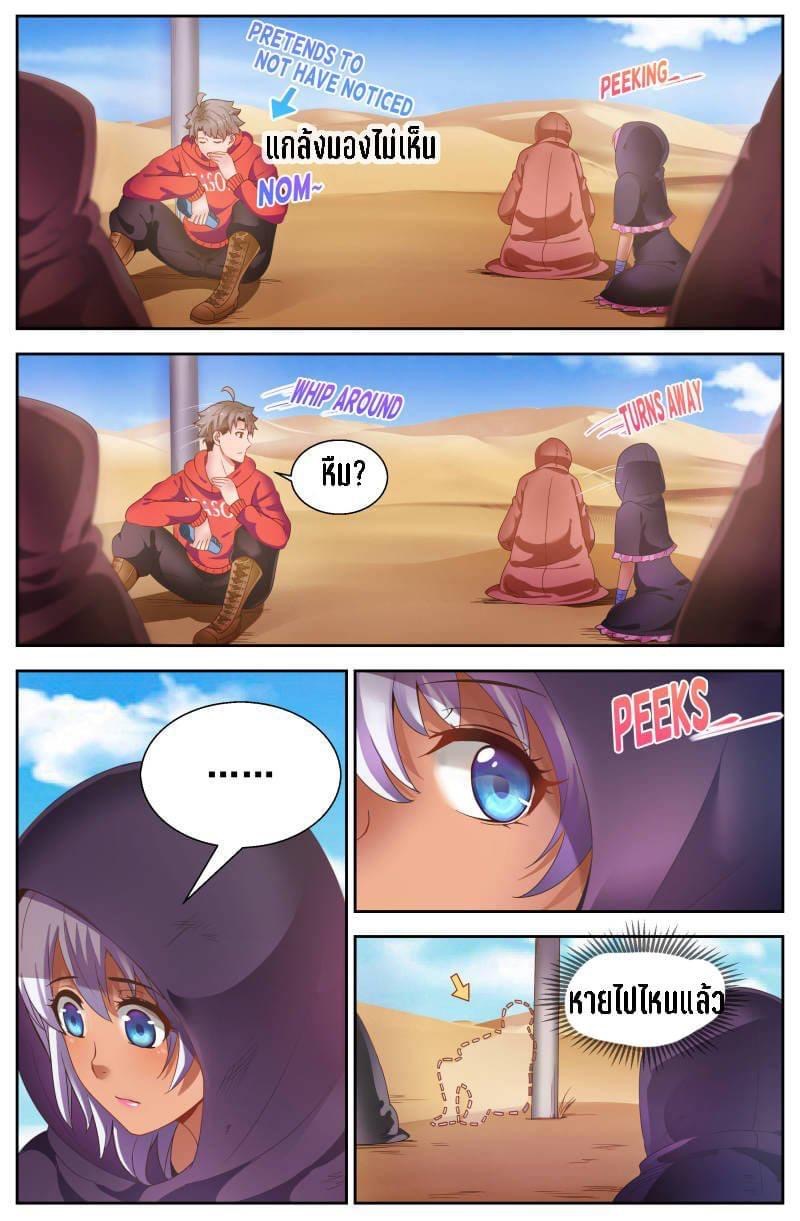 I Have a Mansion in the Post-apocalyptic World ตอนที่ 89 หน้า 8