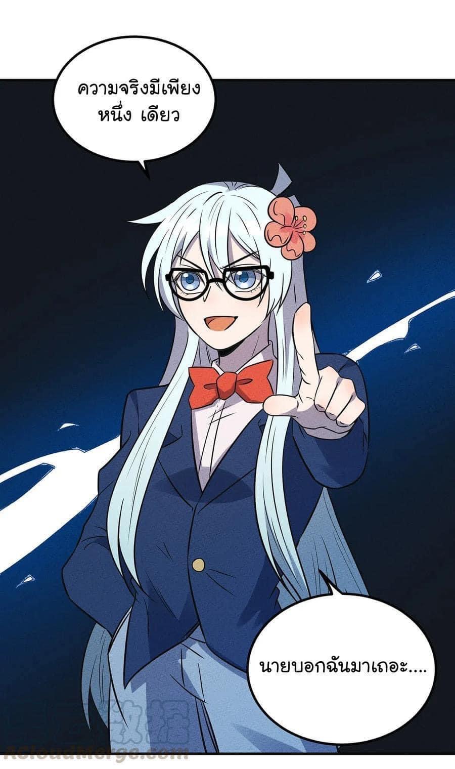 หลุดเข้ามาในเกมกลายเป็นมอนสเตอร์ที่อ่อนแอที่สุดสะงั้น ตอนที่ 33 หน้า 4