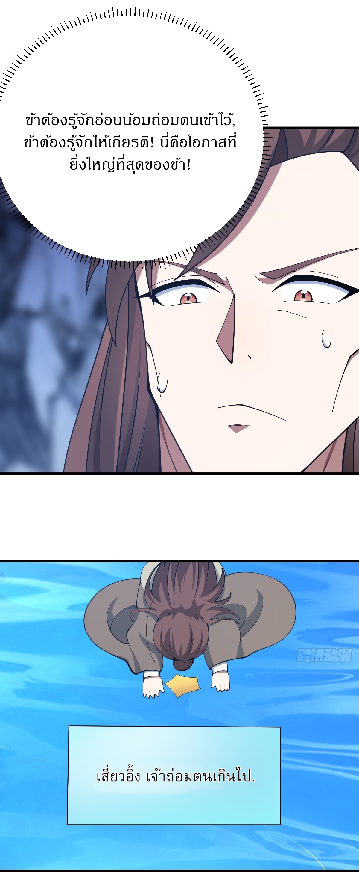 เก็บตัวร้อยปี จากนี้พี่ขอเทพ! INVINCIBLE AFTER A HUNDRED YEARS OF SECLUSION ตอนที่ 128 หน้า 23