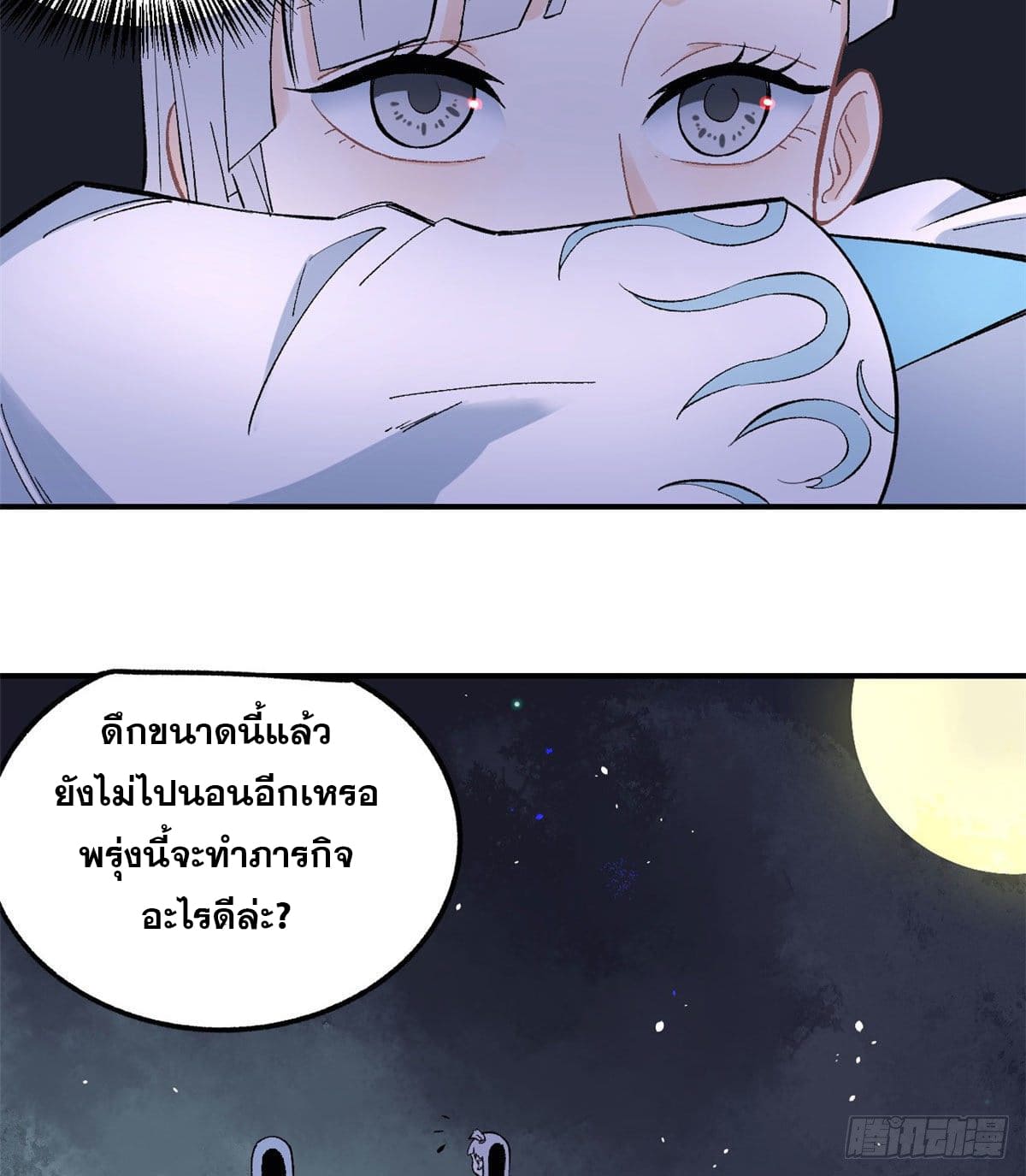 นิกายที่แข็งแกร่งที่สุด (ทันจีน) ตอนที่ 33 หน้า 17