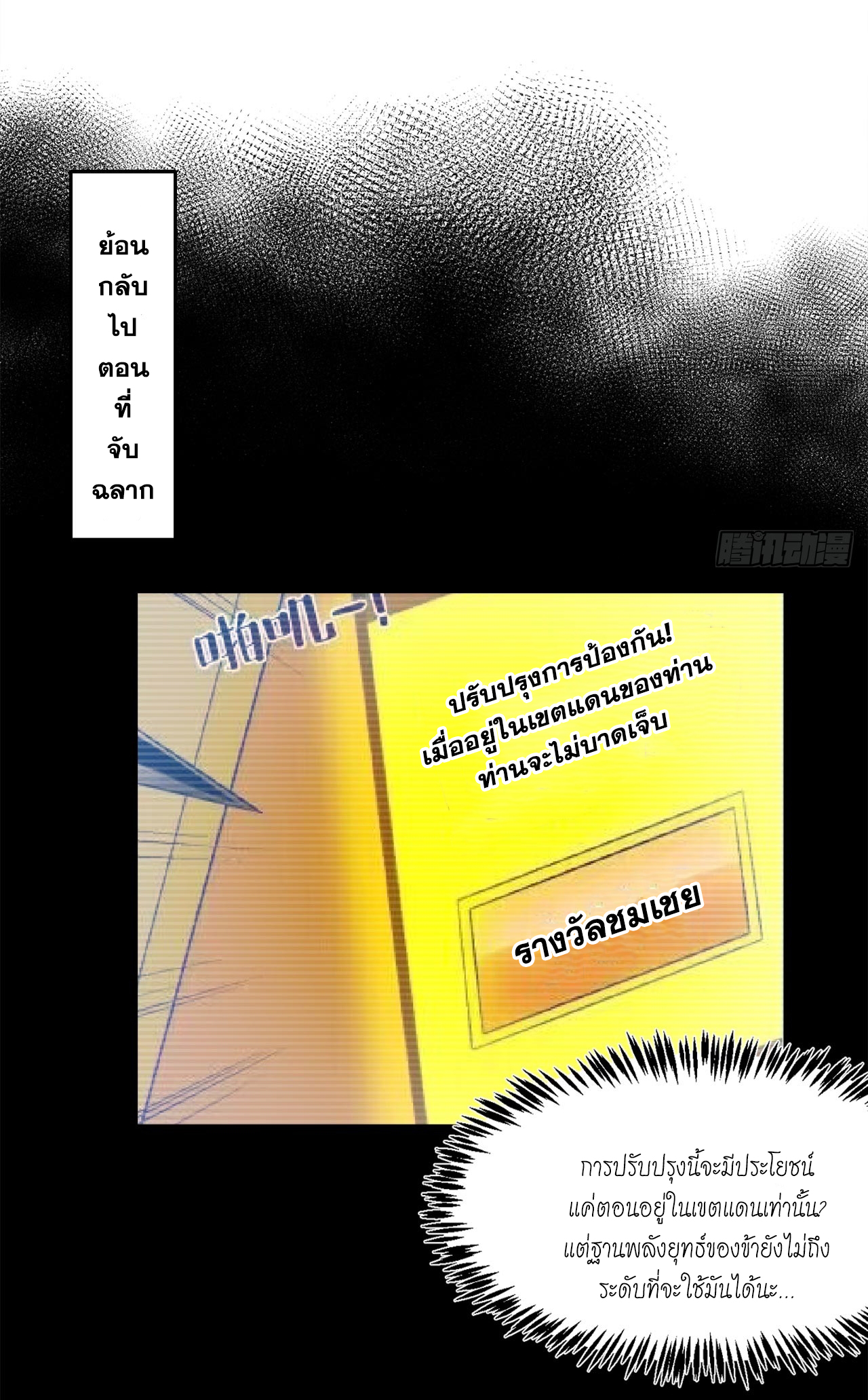 ข้าอยู่อย่างสันโดษมากว่า 100,000 ปี (ทันจีน) ตอนที่ 67 หน้า 13