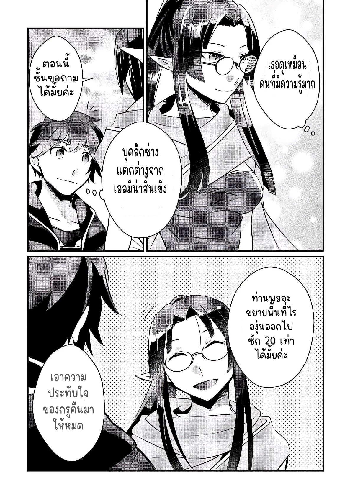 แอชผู้ถูกทอดทิ้งกับดินแดนรกร้าง Daijizen no Mahoutsukai Ashuto, Sutareta Ryouchi de Slow Life ตอนที่ 9 หน้า 17