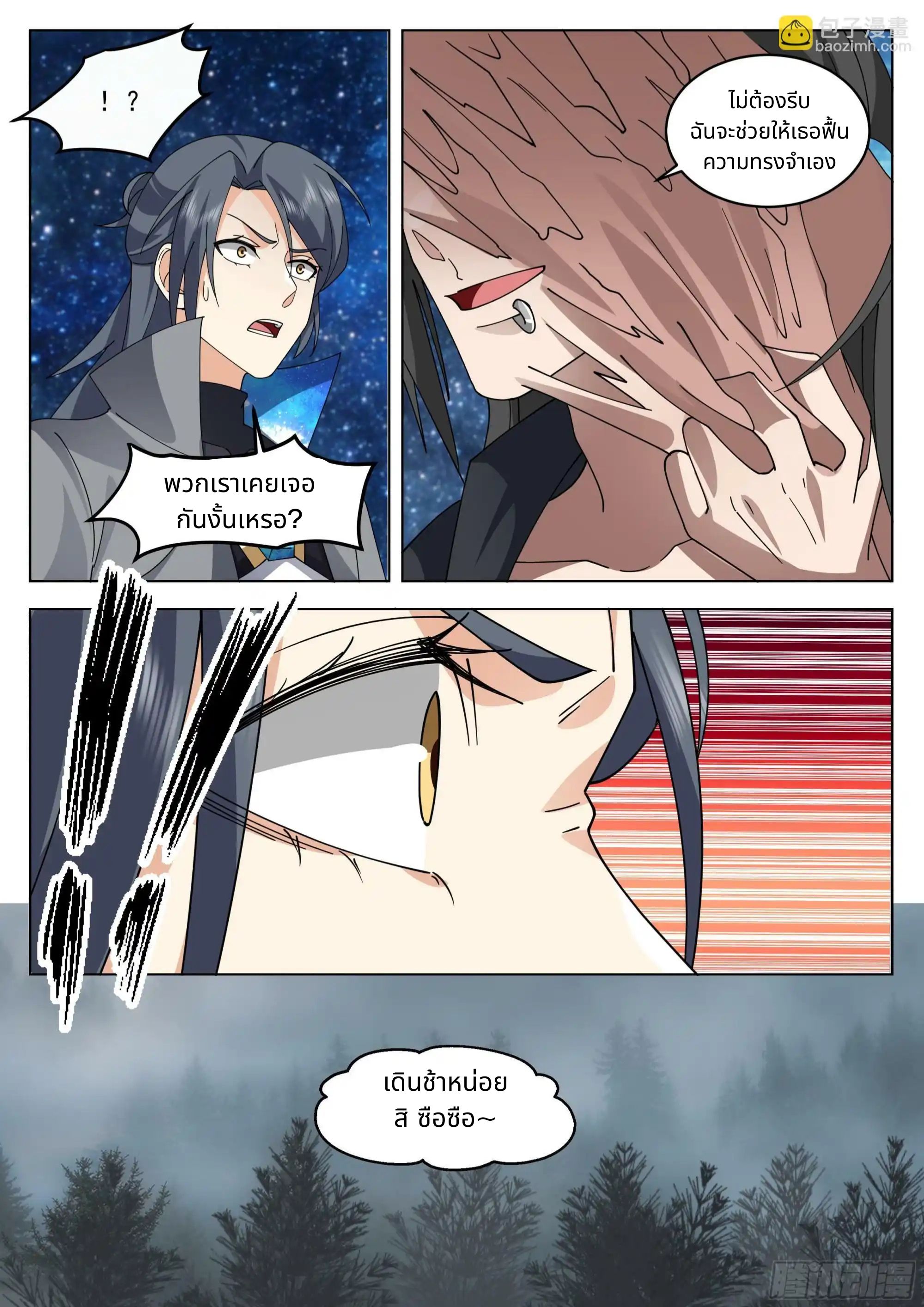 The Supreme Way ตอนที่ 84 หน้า 10