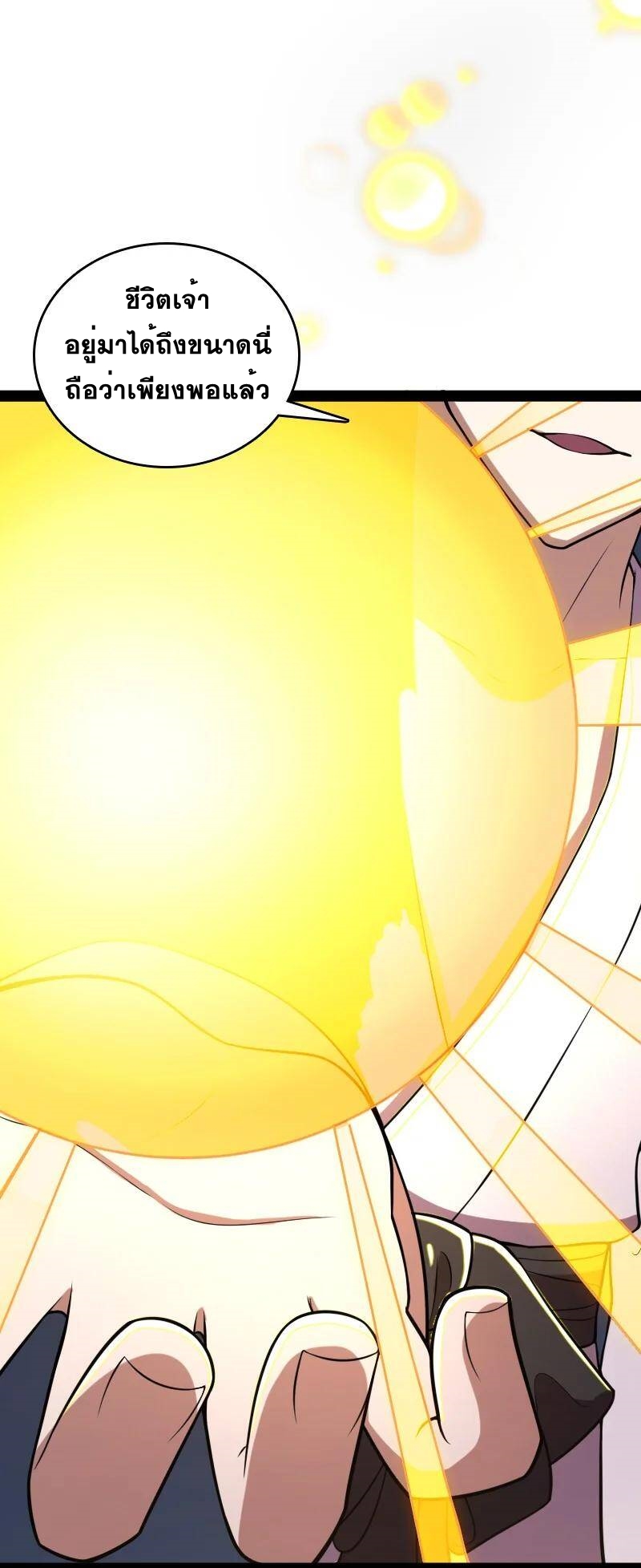 ชีวิตอันสันโดษของจักพรรดิ์หลินเกอ ตอนที่ 71 หน้า 45