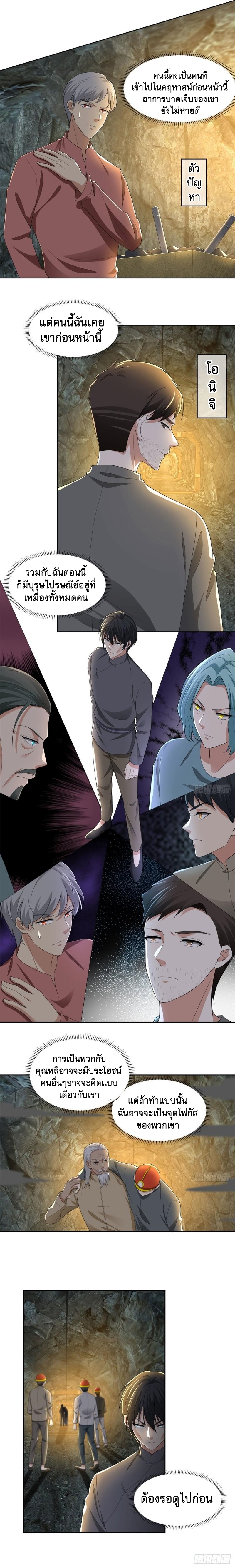 บุรุษไปรษณีย์ไม่จำกัด ตอนที่ 238 หน้า 4