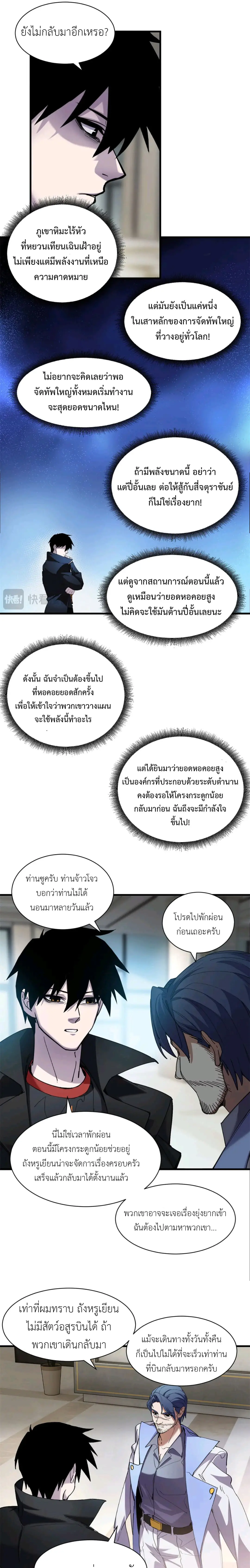 โคตรเทพร้านสัตว์อสูร ตอนที่ 170 หน้า 9