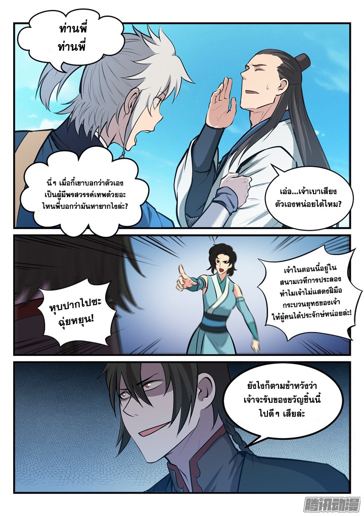 Apotheosis – การยกระดับสู่สถานะของพระเจ้า ตอนที่ 175 หน้า 11