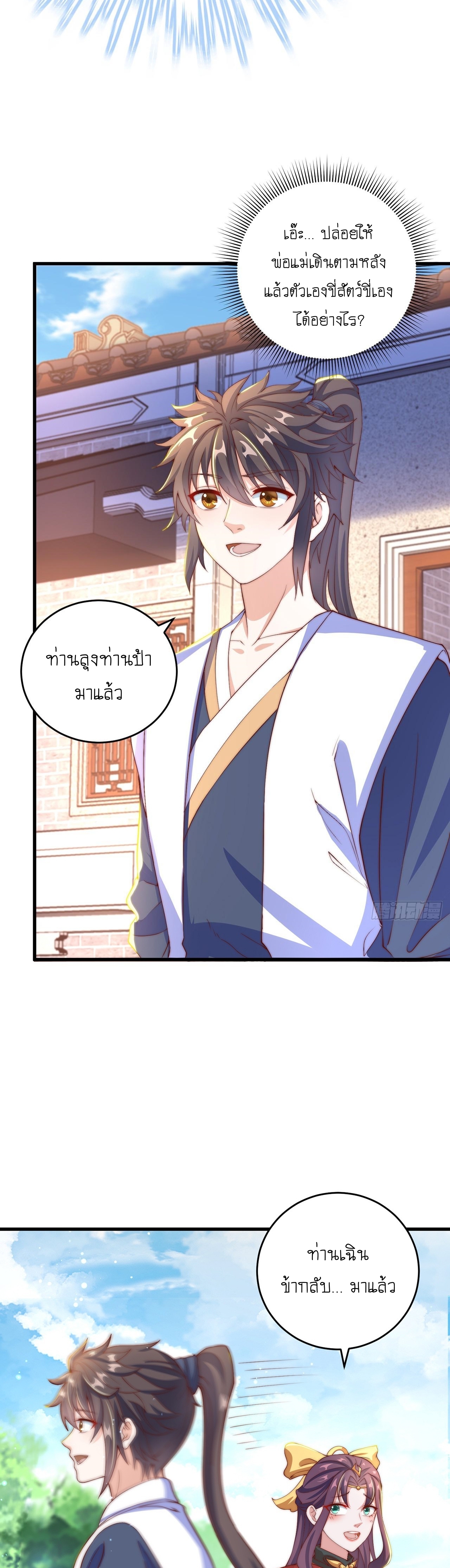 เทพก็อยากทำไร่ไถนาเหมือนกัน! (ชนจีน) ตอนที่ 28 หน้า 7