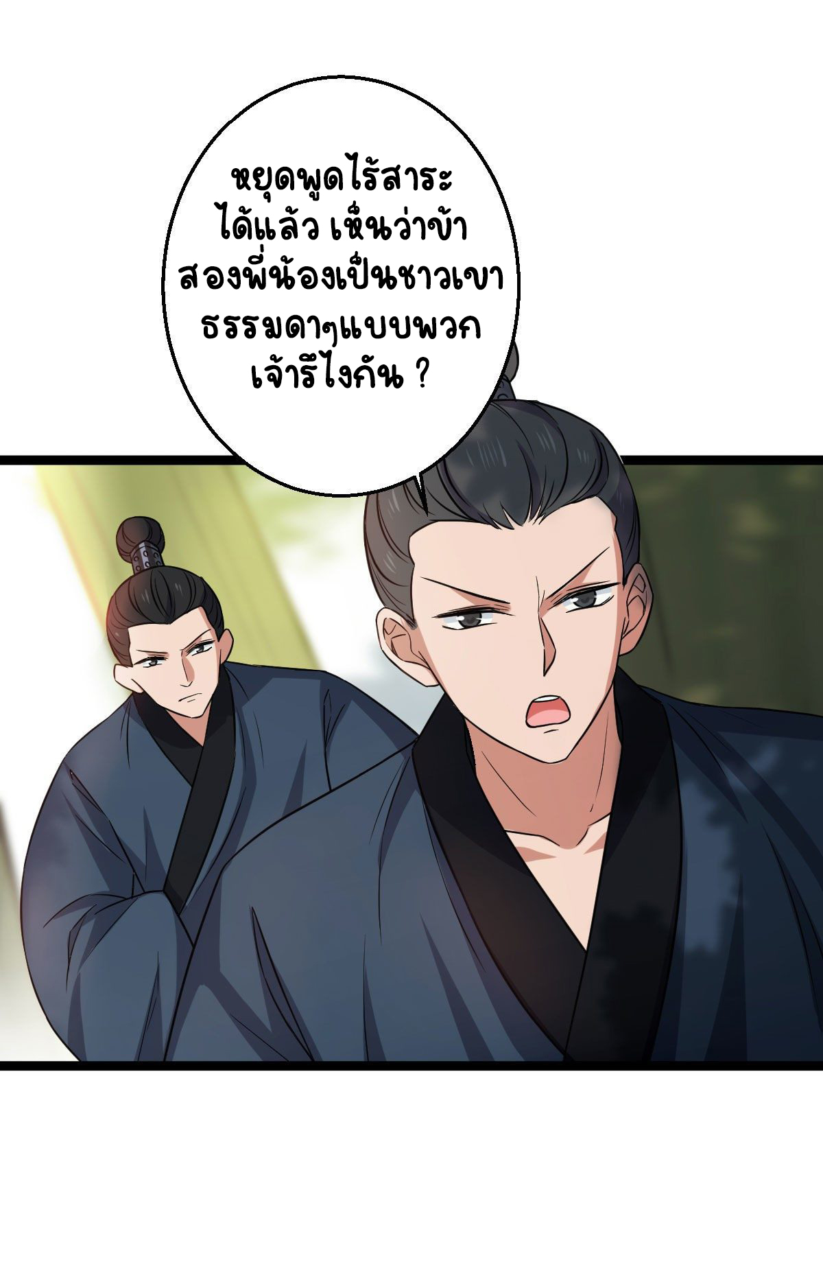 ปิ๊งรักทรราชจอมลวง ตอนที่ 37 หน้า 22