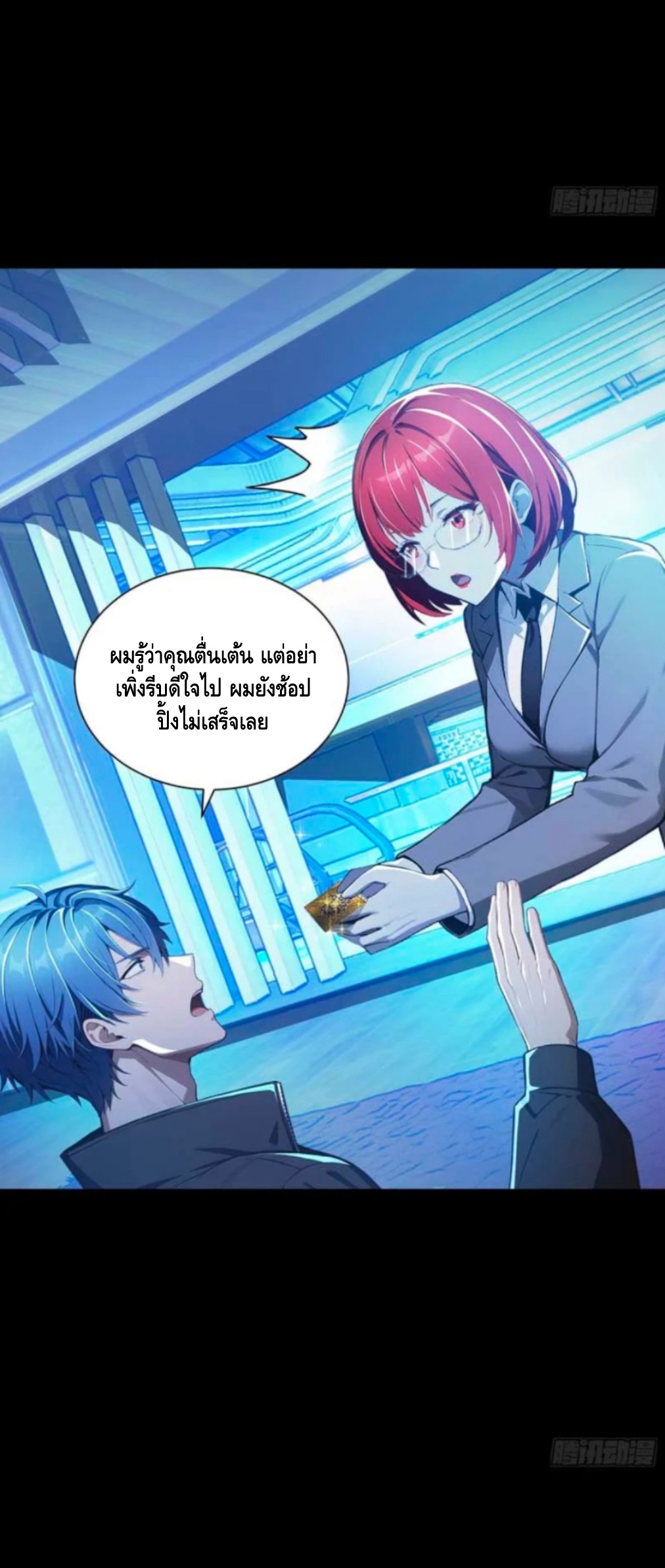 อาถรรพ์ฟื้นคืน : เริ่มต้นด้วยเงินผีหมื่นล้านล้าน ตอนที่ 7 หน้า 45