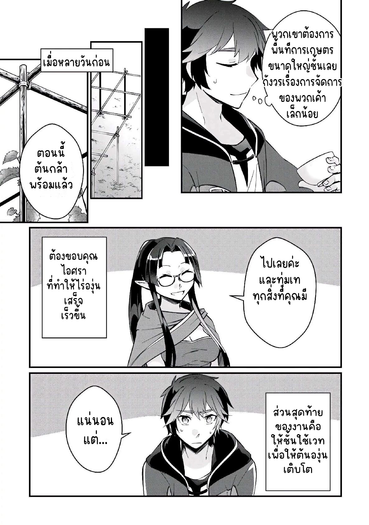 แอชผู้ถูกทอดทิ้งกับดินแดนรกร้าง Daijizen no Mahoutsukai Ashuto, Sutareta Ryouchi de Slow Life ตอนที่ 10 หน้า 3