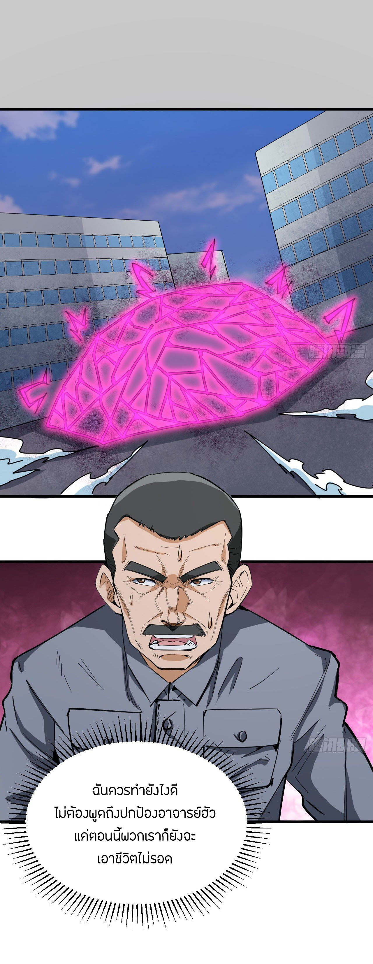 Magician from The Future ตอนที่ 6 หน้า 2