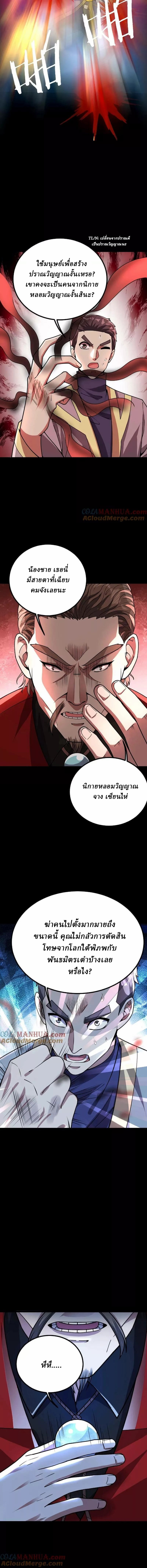 Ghostly Resurgence I Can Transform into a Great Demon ตอนที่ 63 หน้า 4