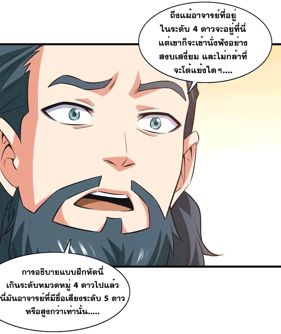Library Of Heaven's Path ตอนที่ 169 หน้า 15