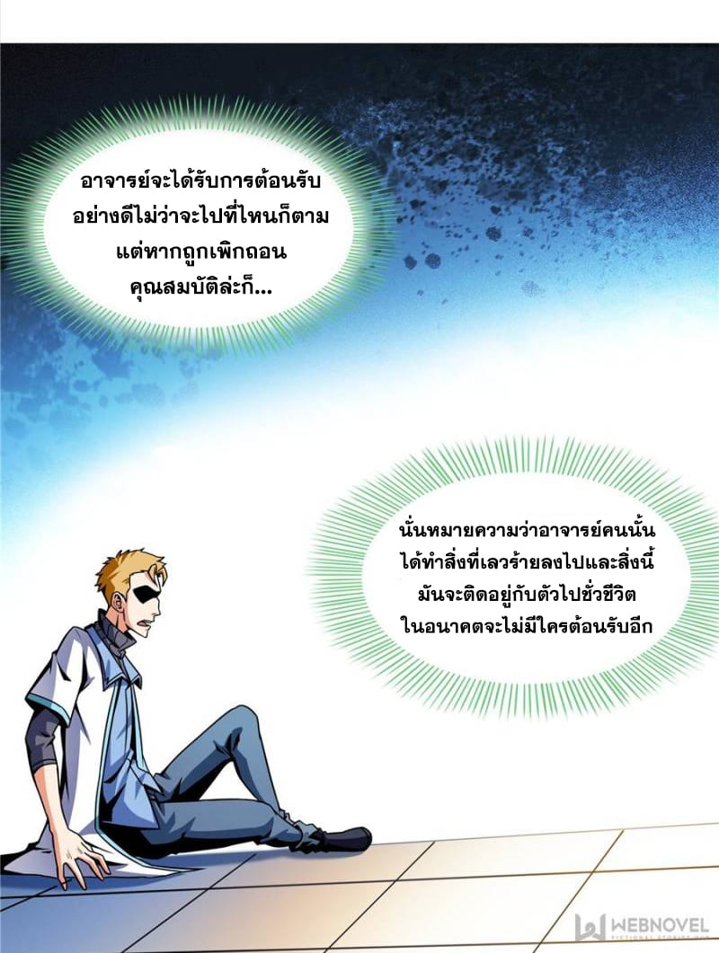 Library Of Heaven's Path ตอนที่ 45 หน้า 5