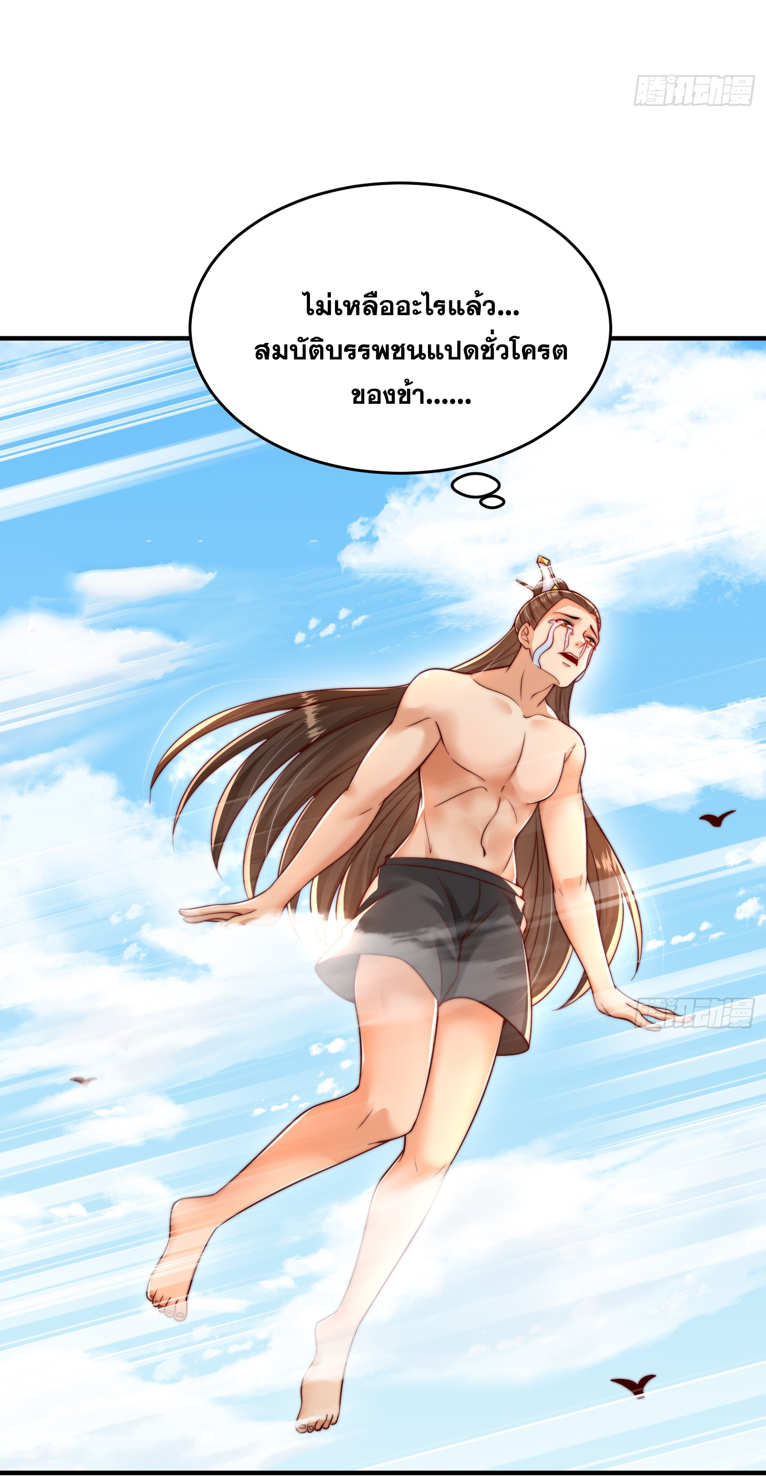 พิชิตใจท่านอาจารย์หญิงผู้งดงาม (ทันจีน) ตอนที่ 24 หน้า 41