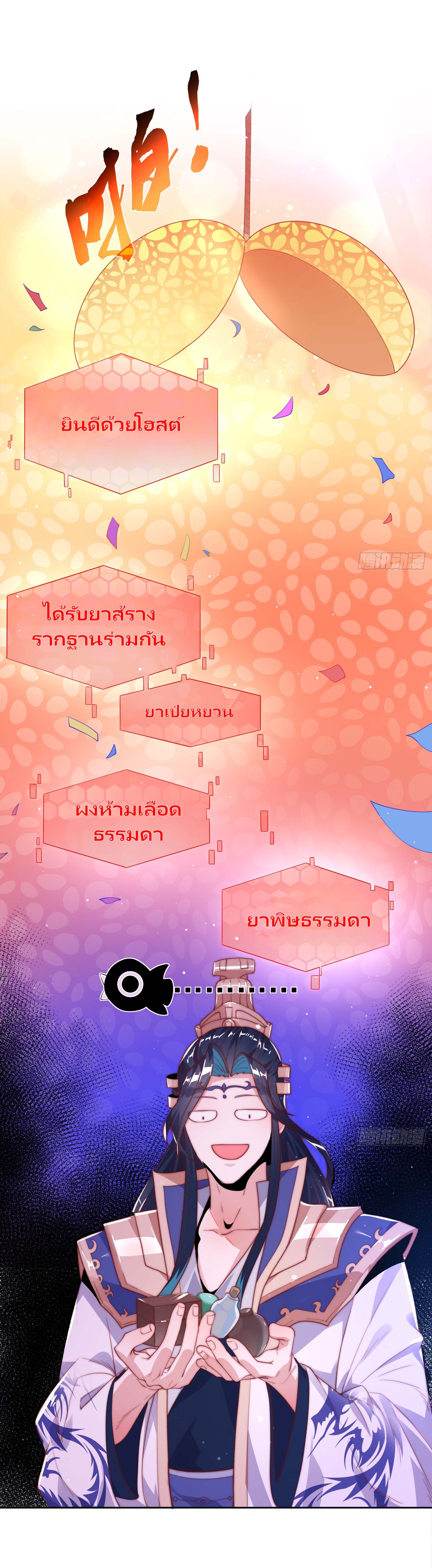 ลูกศิษย์จะฆ่าผม ตอนที่ 2 หน้า 35