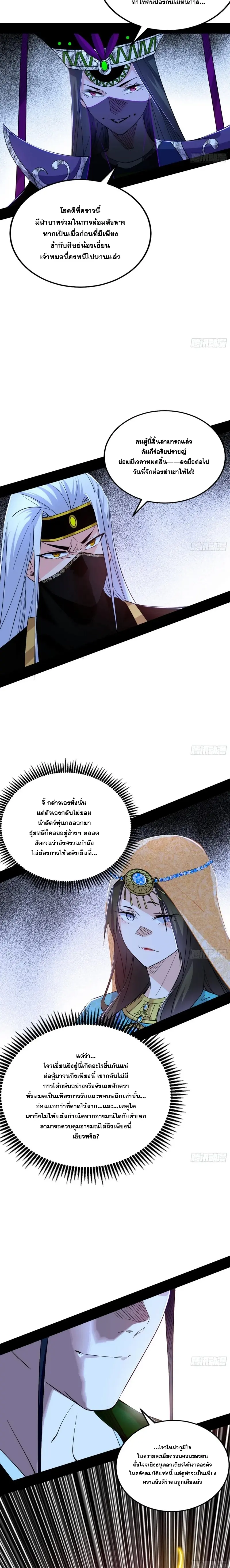 I'm an Evil God ข้าคือจักรพรรดิปีศาจ ตอนที่ 382 หน้า 11