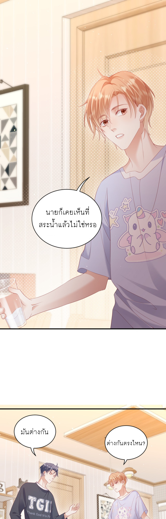 ซ่อนแอบ (BL) ตอนที่ 25 หน้า 13