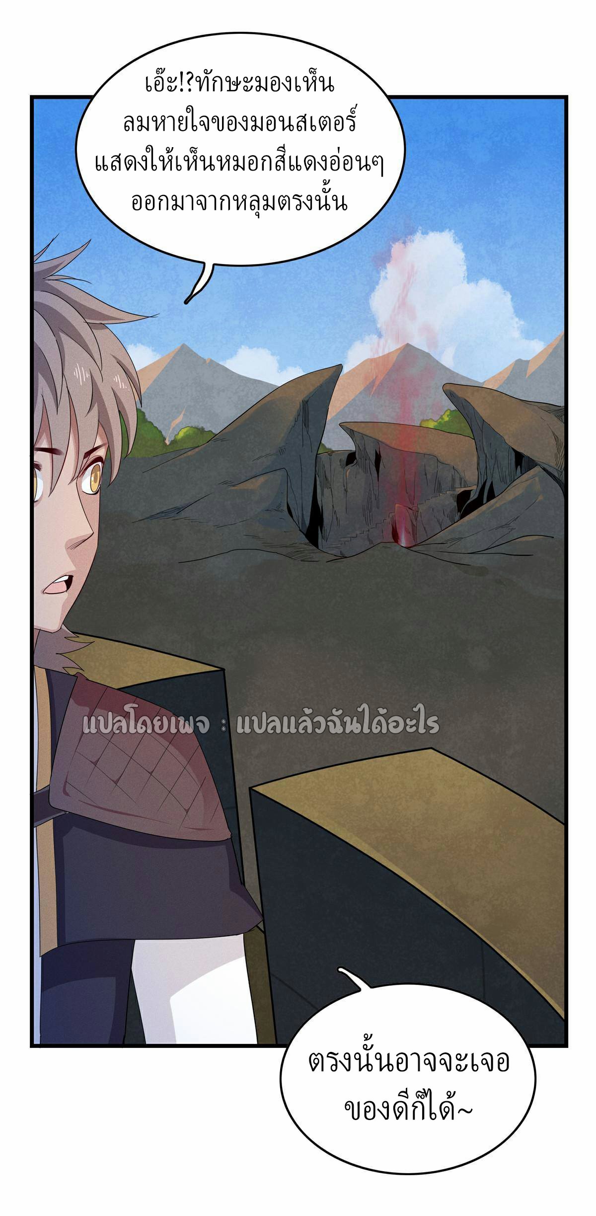 เข้ามาในเกมก็กลายเป็นเทพซะงั้น ตอนที่ 4 หน้า 45