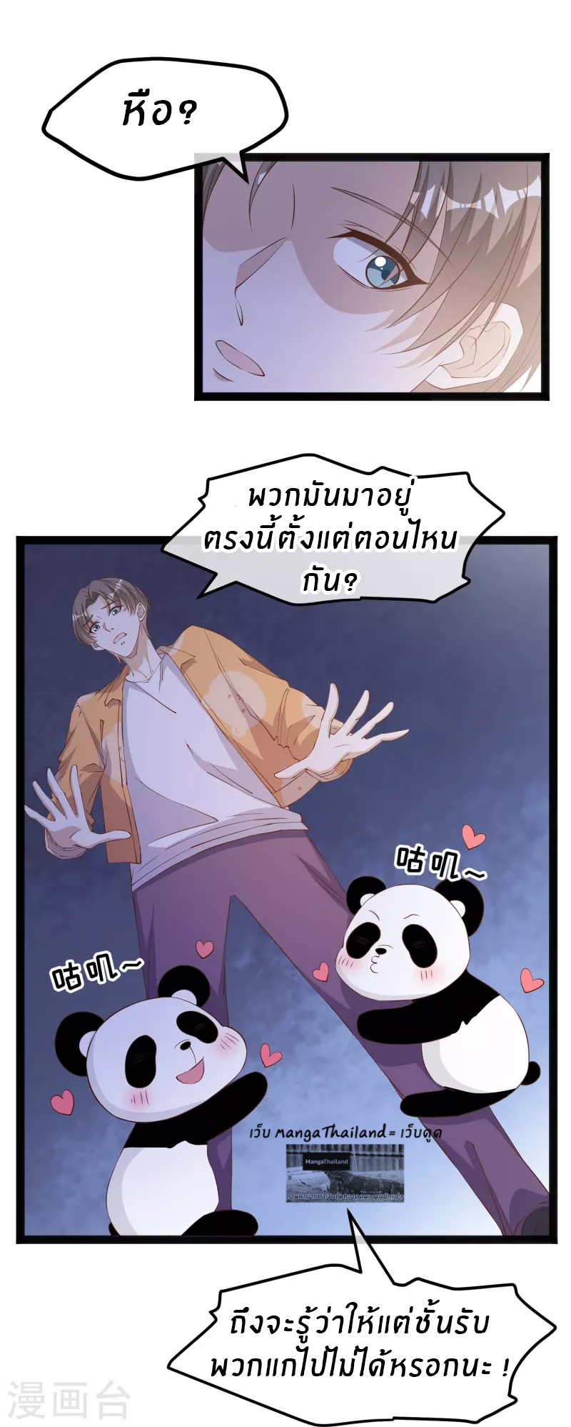 God Fisherman ตอนที่ 289 หน้า 11