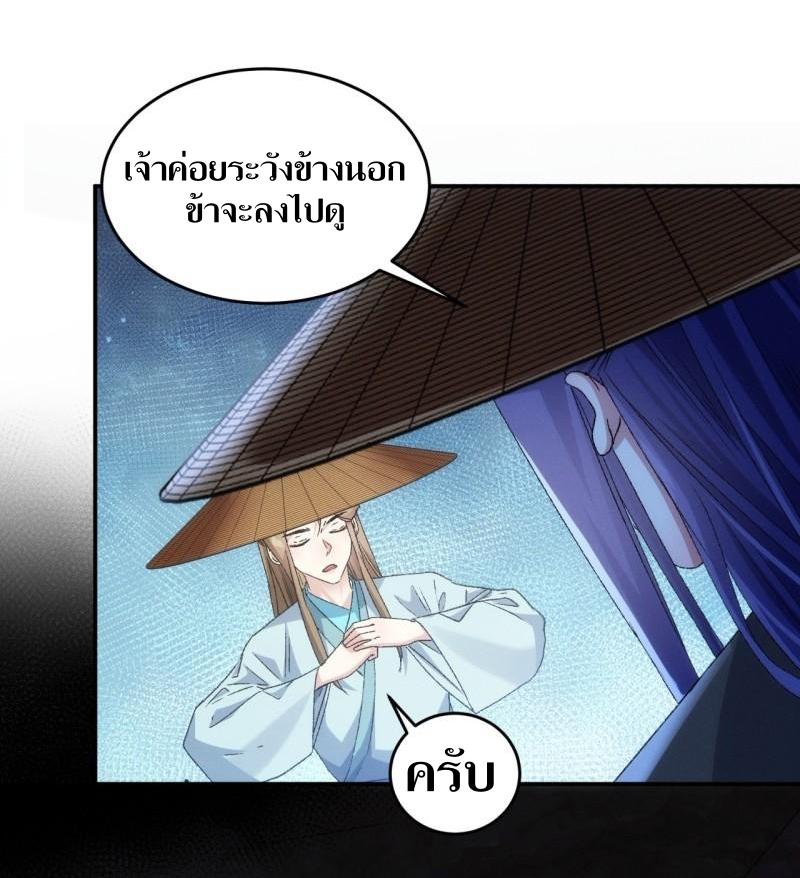 ข้าแค่ไม่เล่นไพ่ตามเกม ตอนที่ 145 หน้า 10