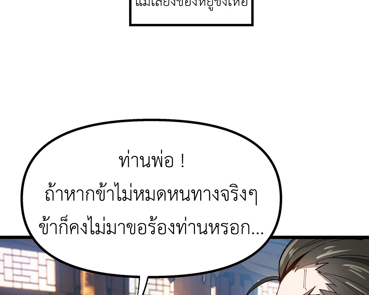 (ทันจีน) Mechanical Master (โคตรปรมาจารย์เทพจักรกล) ตอนที่ 7 หน้า 43