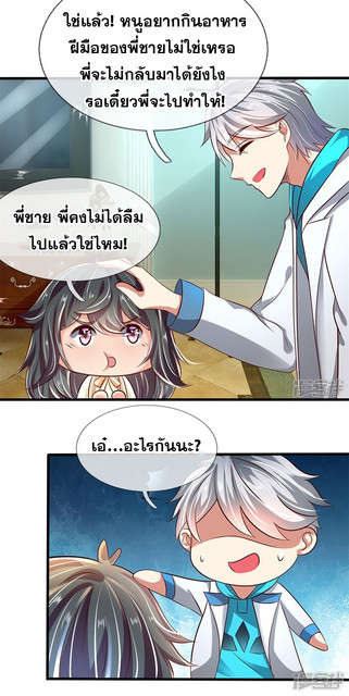 นครเซียนแห่งผู้ต่อต้านสวรรค์ ตอนที่ 51 หน้า 21