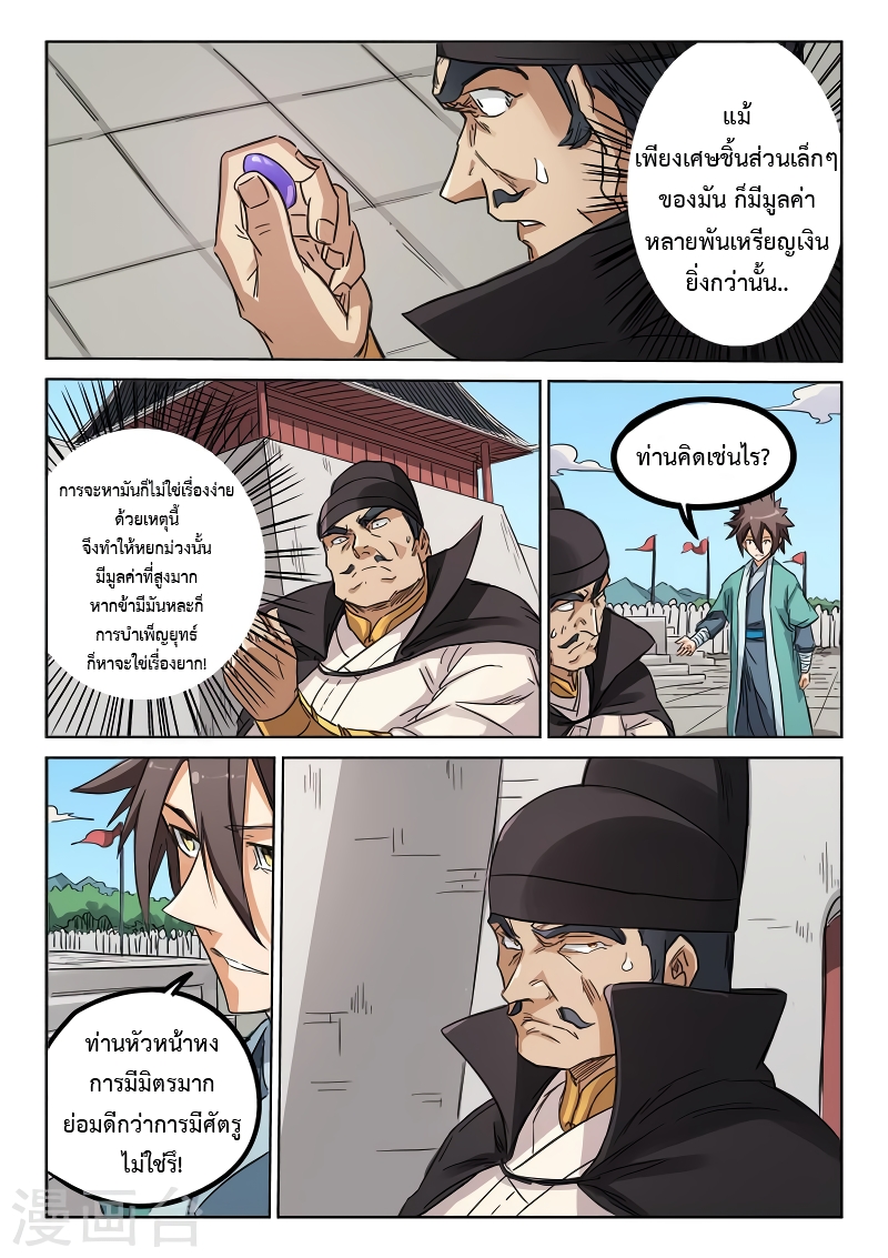Star Martial God Techniquer ตอนที่ 141 หน้า 8