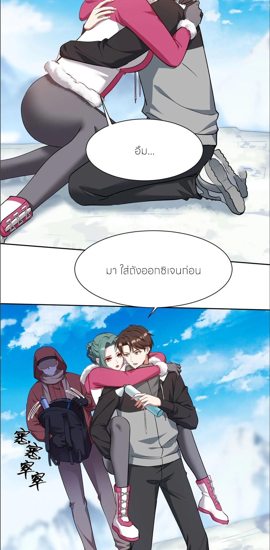 ผมไปเกาะสาวสวยกิน, แต่ตอนนี้ฉันเป็นคนร่ำรวยแล้ว~ ตอนที่ 170 หน้า 3