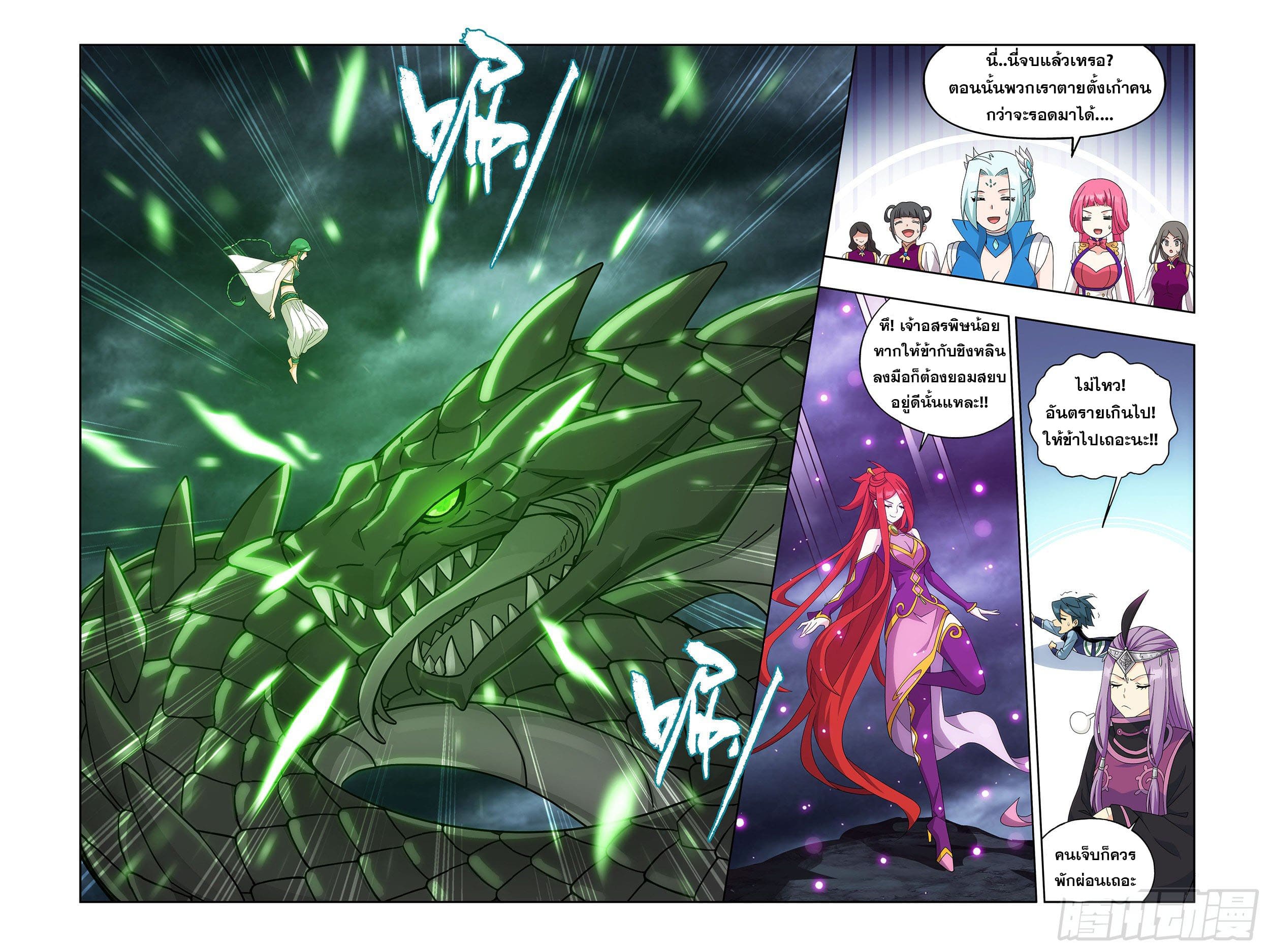 Doupo Cangqiong (ชนจีน) ตอนที่ 74 หน้า 21