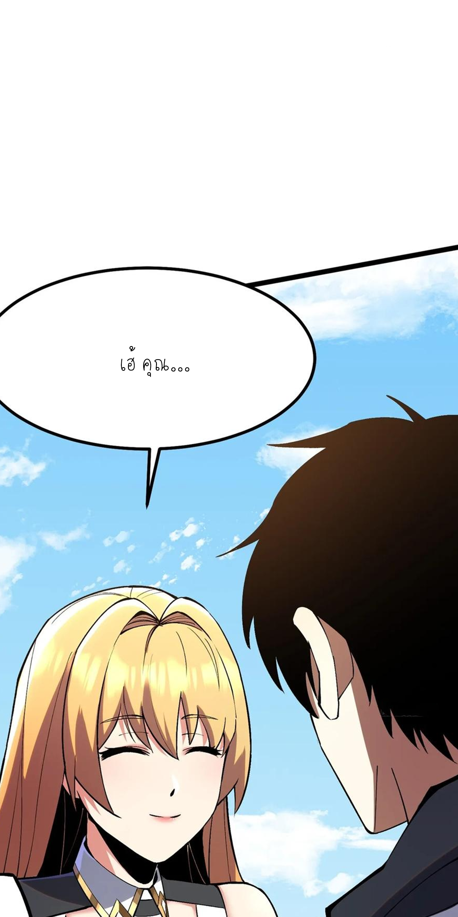 ไม่อยากเรียนทักษะ แห่งคำสาปเลย! ตอนที่ 84 หน้า 8