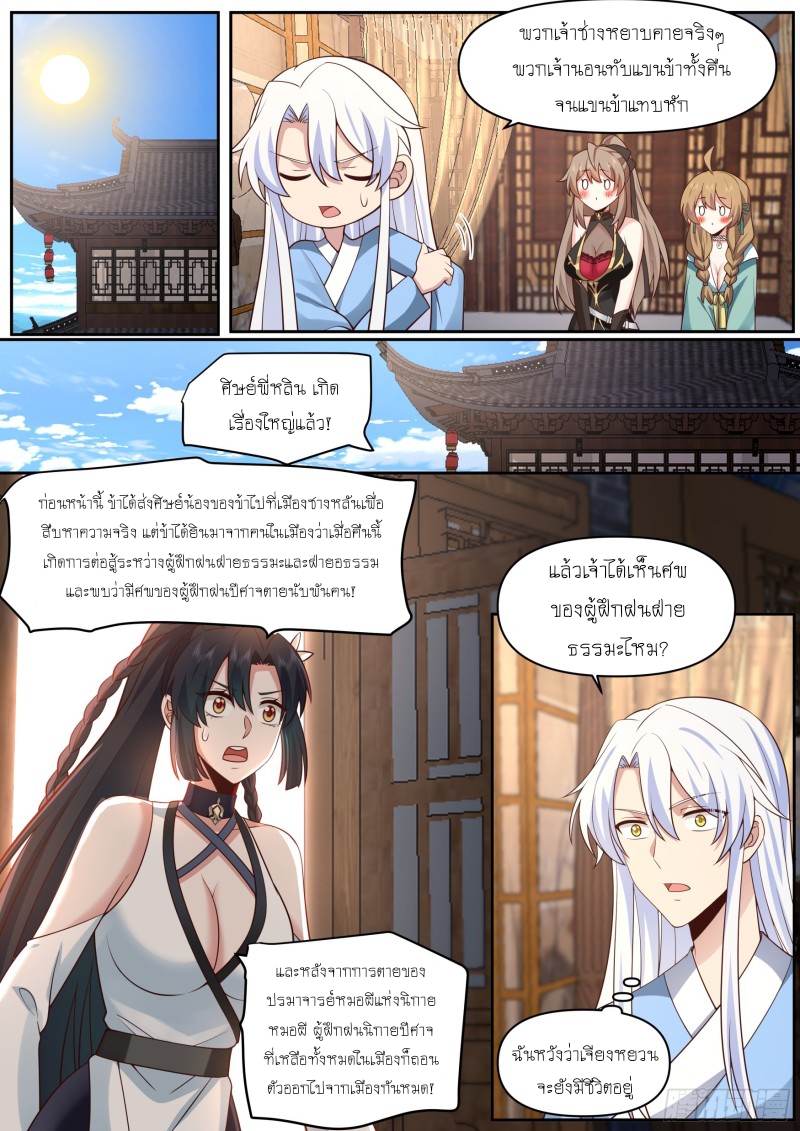 เกิดใหม่เป็นศิษย์พี่ใหญ่จอมวายร้ายกับเหล่าหญิงสาวยันเดเระ ตอนที่ 67 หน้า 2