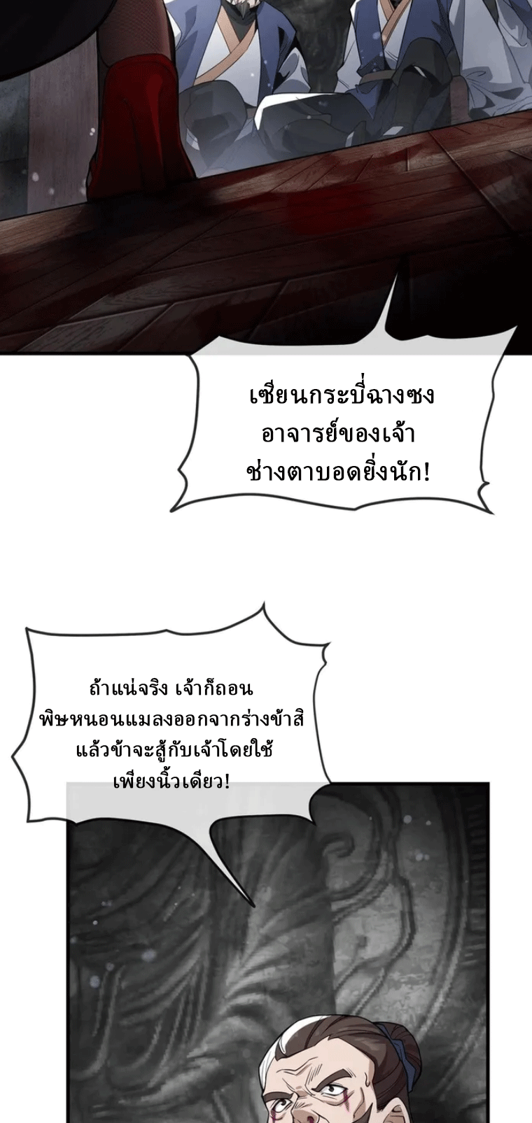 จอมมารสุดแกร่ง ล้างแค้นศิษย์ทรยศ ตอนที่ 17 หน้า 4