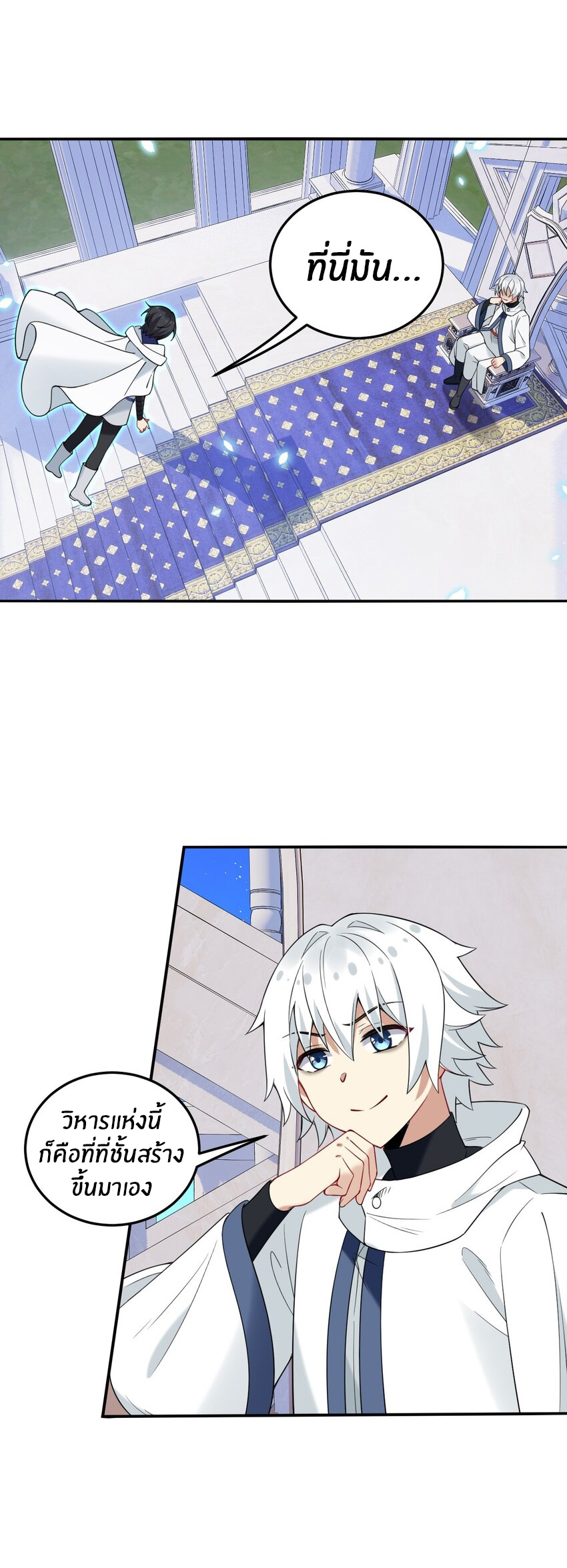 Immortal Me And Eldritch Wife ตอนที่ 53 หน้า 11