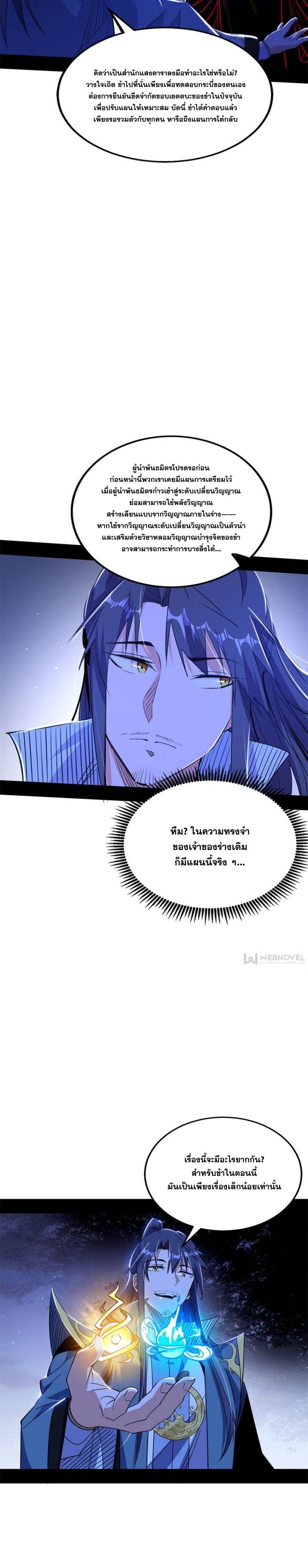 I'm an Evil God ข้าคือจักรพรรดิปีศาจ ตอนที่ 326 หน้า 12