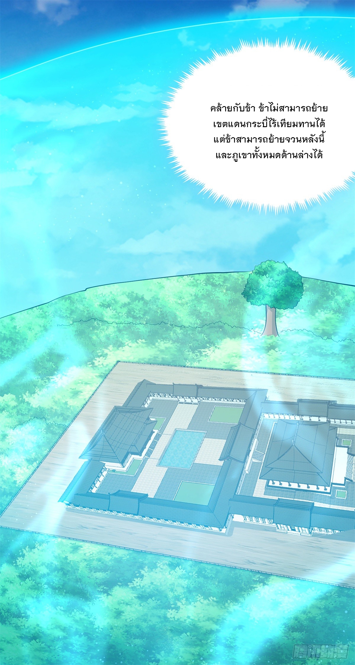 ด้วยเขตแดนกระบี่ ข้าสามารถเป็นเซียนกระบี่ได้ ตอนที่ 50 หน้า 13
