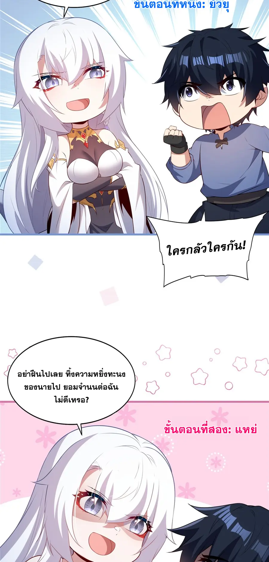 Shut Up, Evil Dragon! I don't want to raise a child with you anymore ตอนที่ 57 หน้า 4