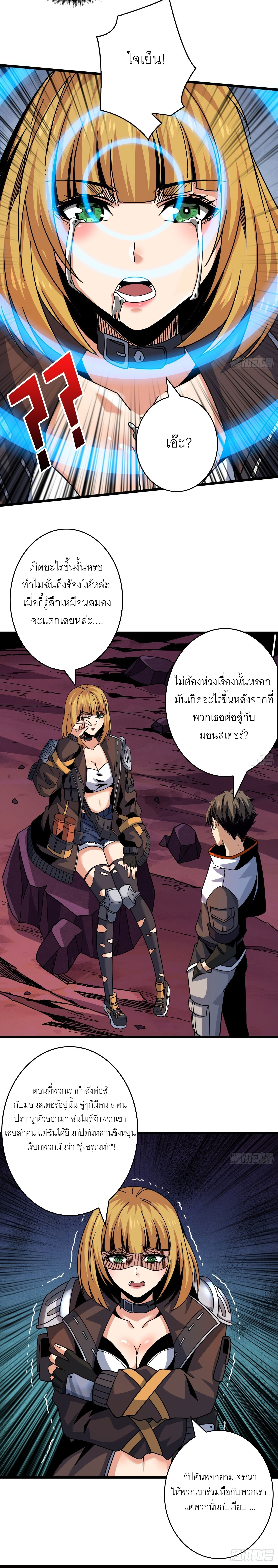 (ชนจีน) IT STARTS WITH A KINGPIN ACCOUNT - จุติจอมราชัน ตอนที่ 211 หน้า 4