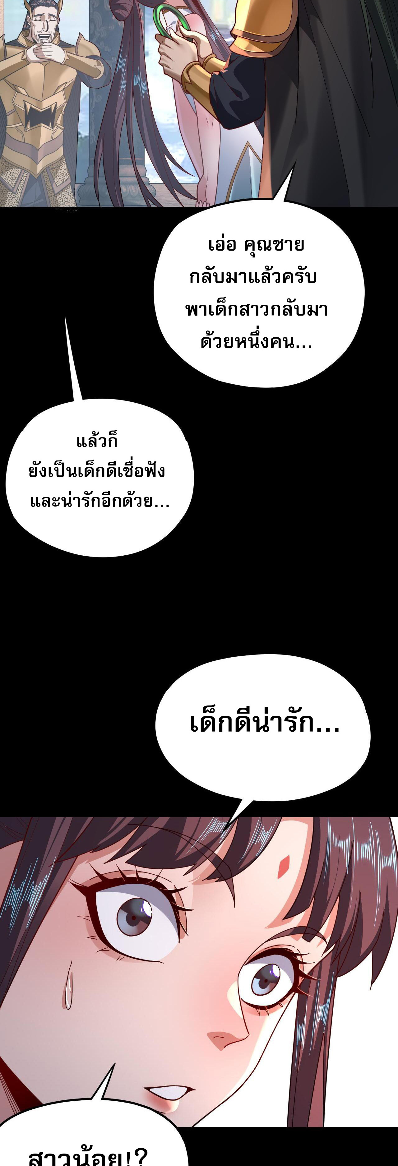 ข้าคือจอมวายร้ายผู้ยิ่งใหญ่ (ชนจีนก่อนใคร) ตอนที่ 116 หน้า 19