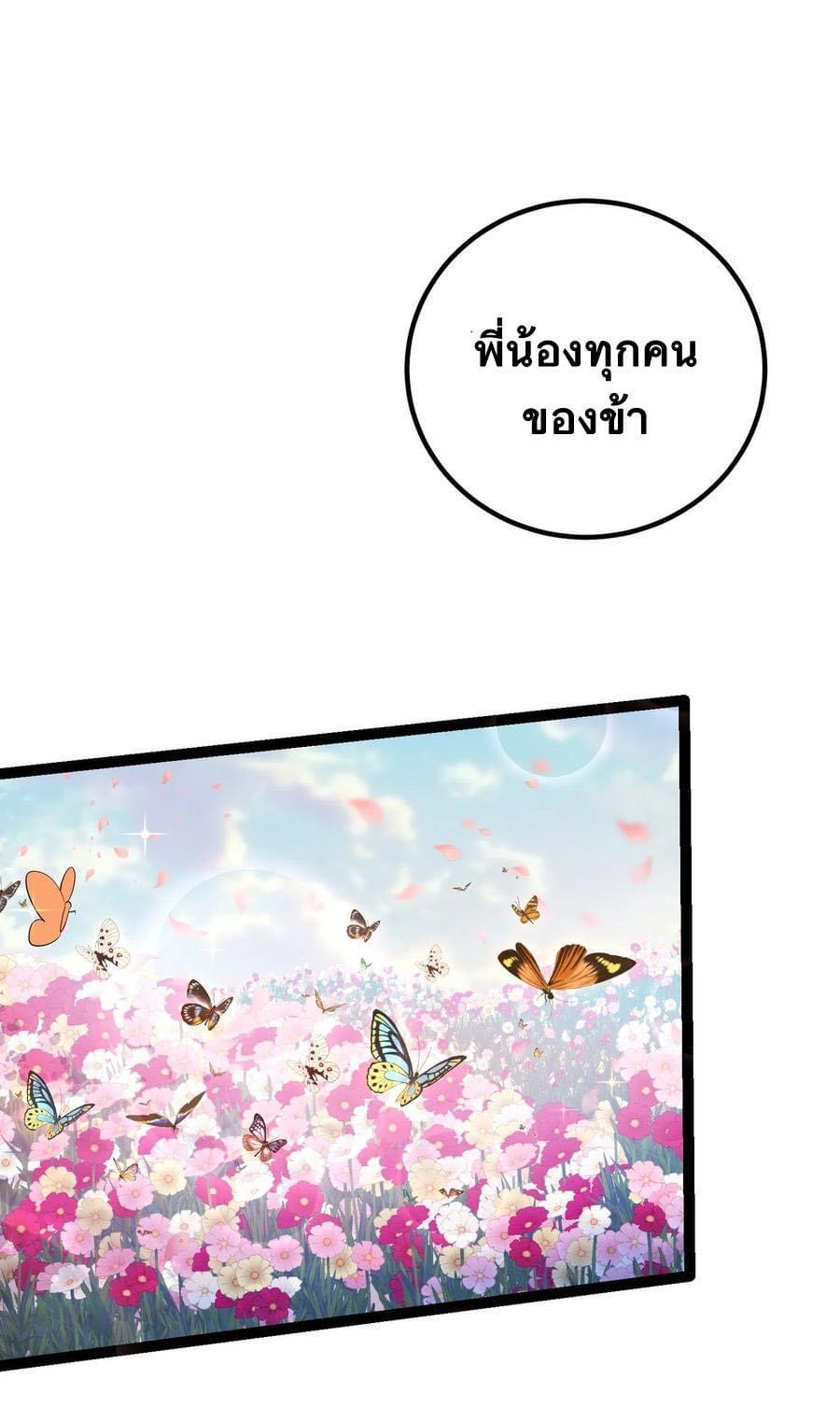 เทพวายร้ายกลับชาติมาเกิดใหม่ ตอนที่ 117 หน้า 19