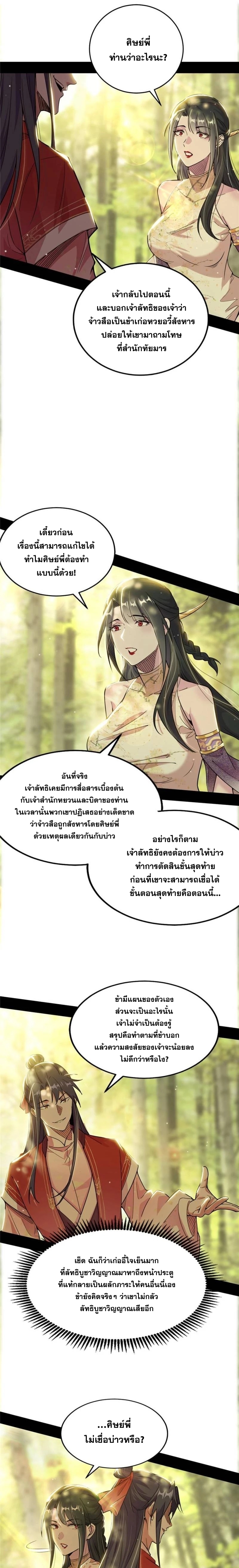 I'm an Evil God ข้าคือจักรพรรดิปีศาจ ตอนที่ 237 หน้า 3
