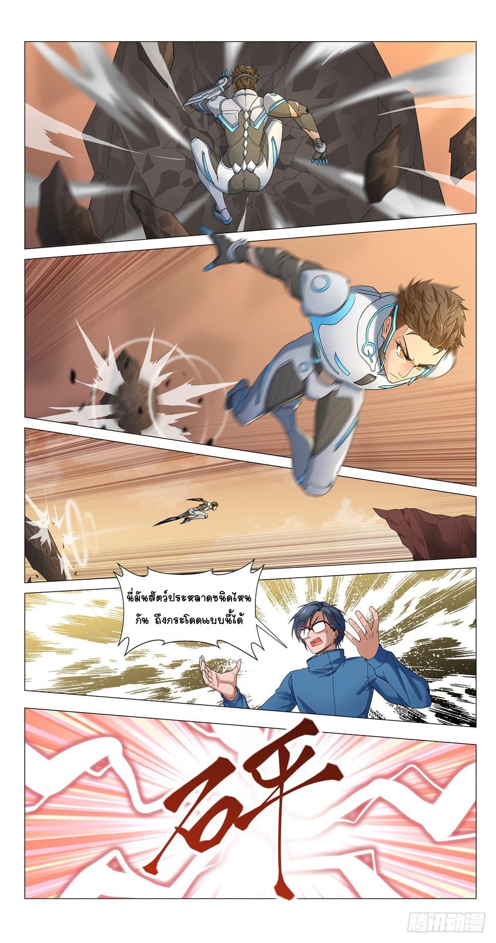 Future Break Point ตอนที่ 10 หน้า 6