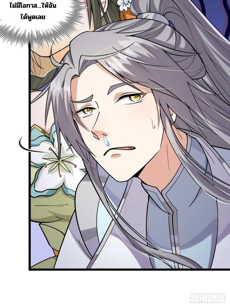 มีบางอย่างผิดปกติกับบัญชีนี้ ตอนที่ 3 หน้า 42